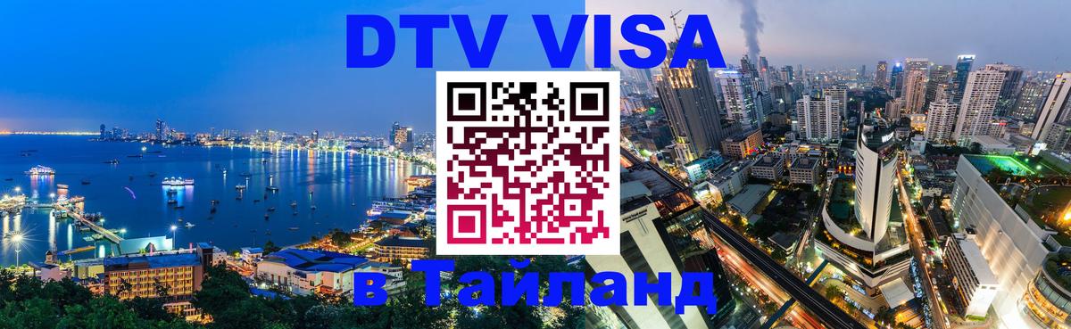Оформление DTV визы под ключ: стоимость и тарифы, только загранпаспорт - Амман  05.10.2025 